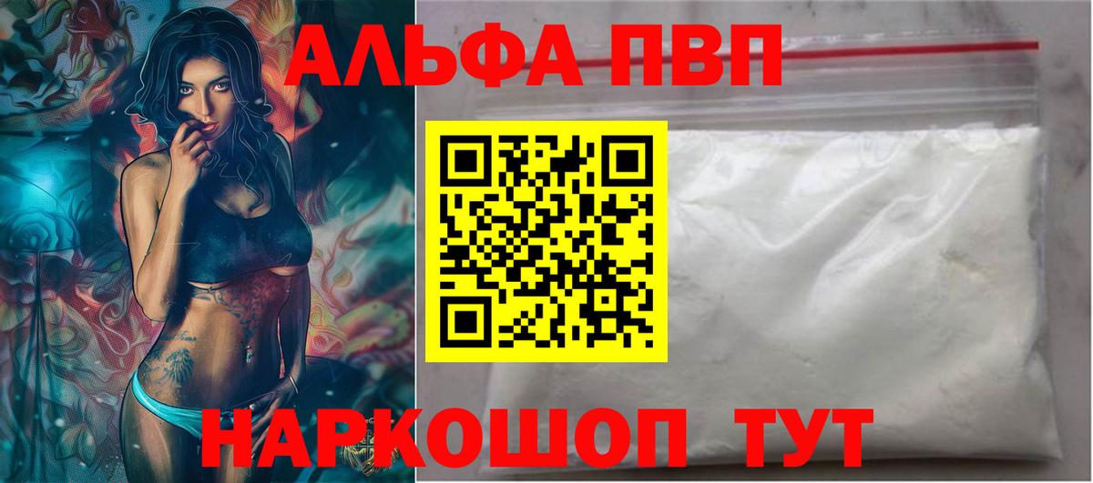Alfa_PVP кристаллы  Вход с VPN  Alpha PVP  APVP СК КРИС  Лесной 
