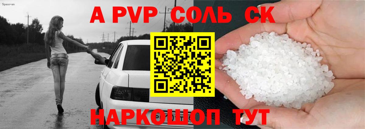 Alpha PVP Соль Лесной
