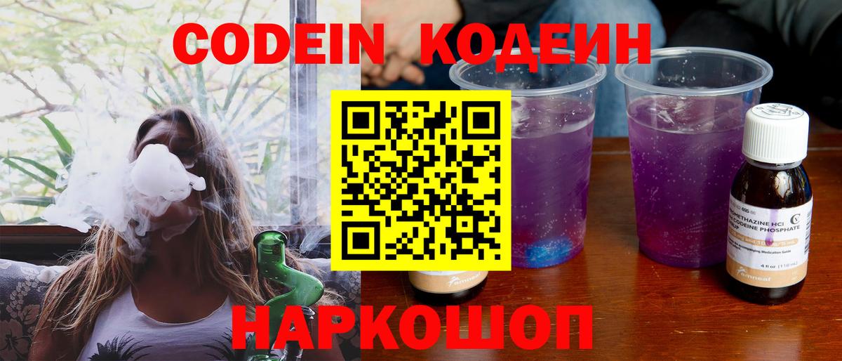 Кодеин напиток Lean (лин)  Вход с VPN  Лесной 