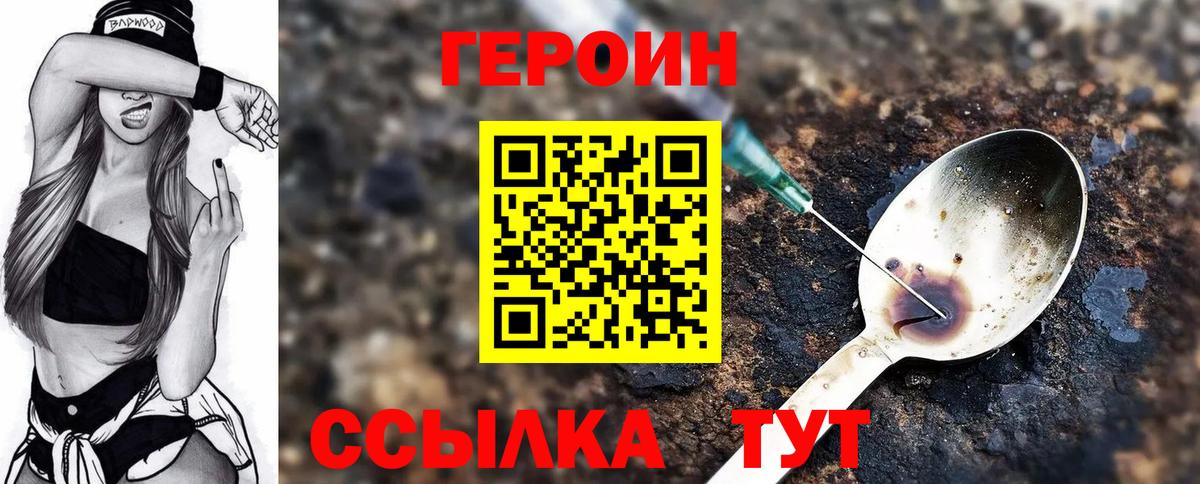 Героин герыч Лесной