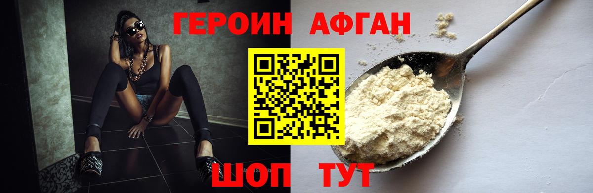ГЕРОИН  Вход с VPN  Лесной  Героин афганец 