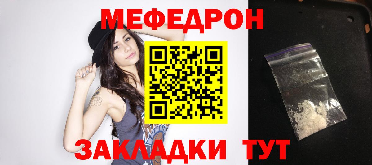Меф мяу мяу мука Лесной